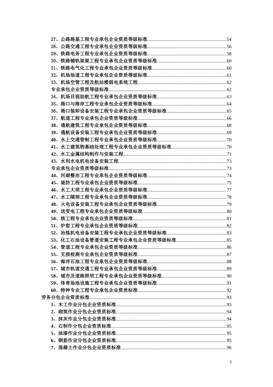 建筑业企业资质管理文件汇编._第3页