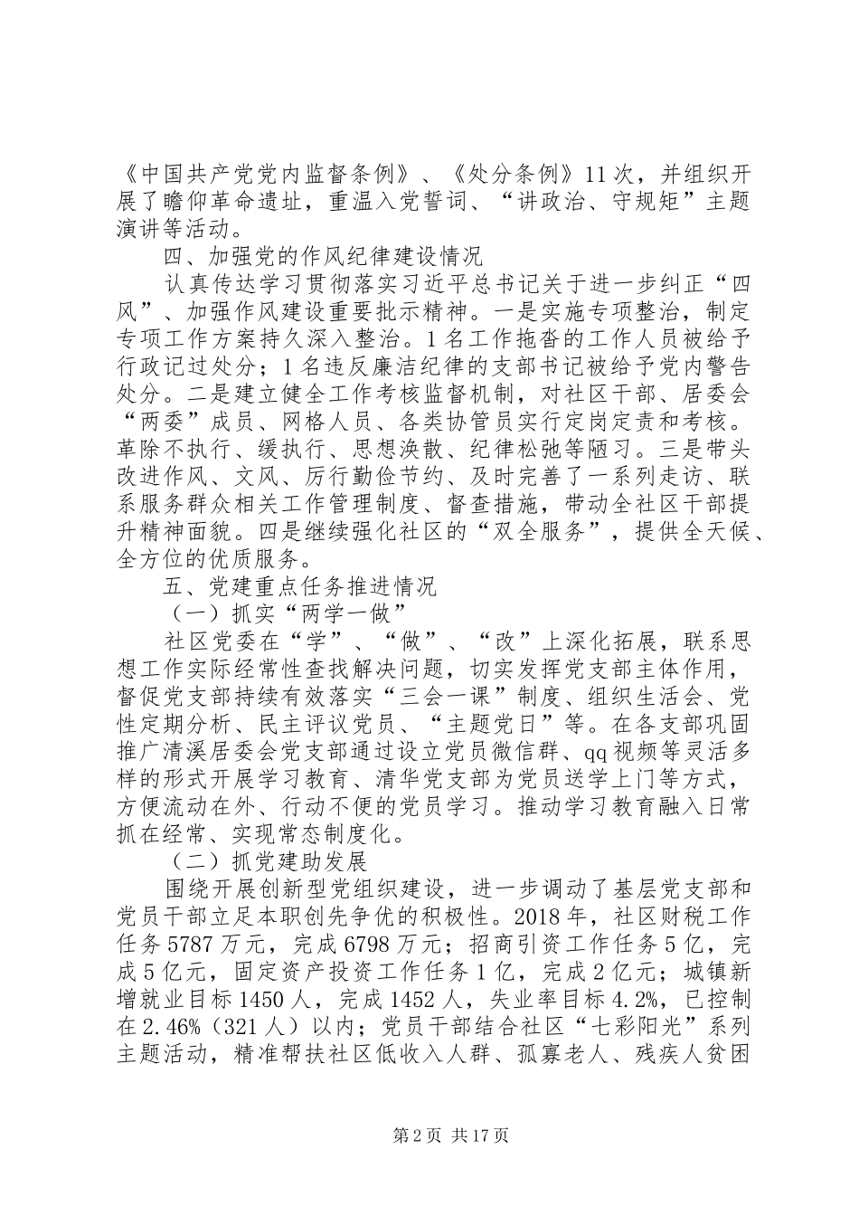 支部书记述职报告5篇_第2页