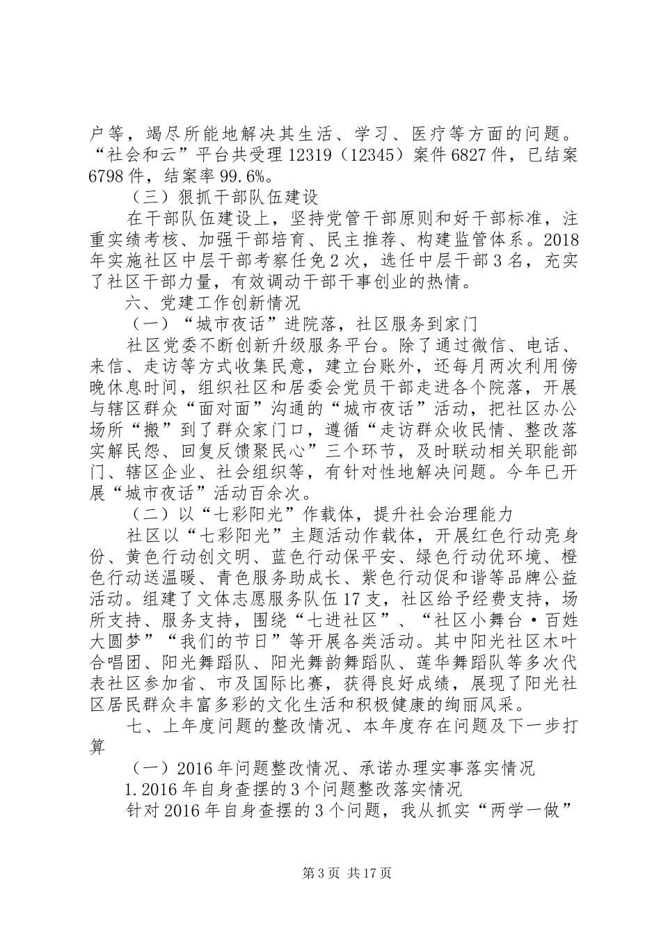 支部书记述职报告5篇_第3页