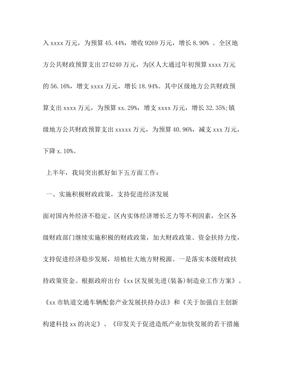 2020年财政局上半年工作总结及下半年工作计划_第2页