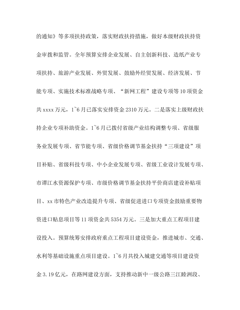 2020年财政局上半年工作总结及下半年工作计划_第3页