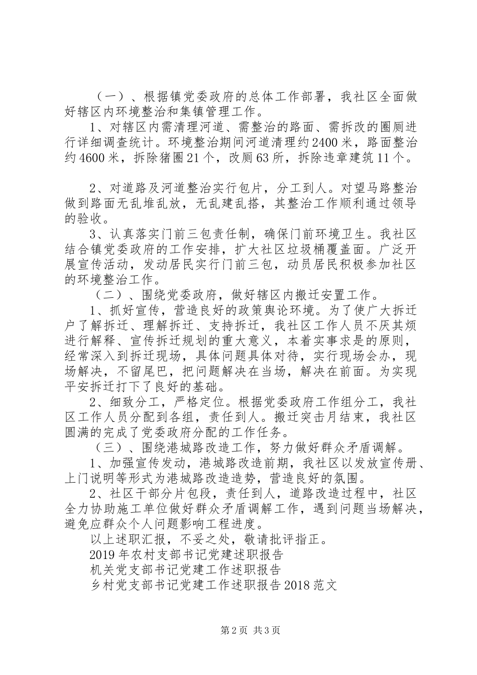 最新XX年社区支部书记党建述职报告_第2页