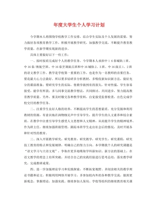 2020年度大学生个人学习计划
