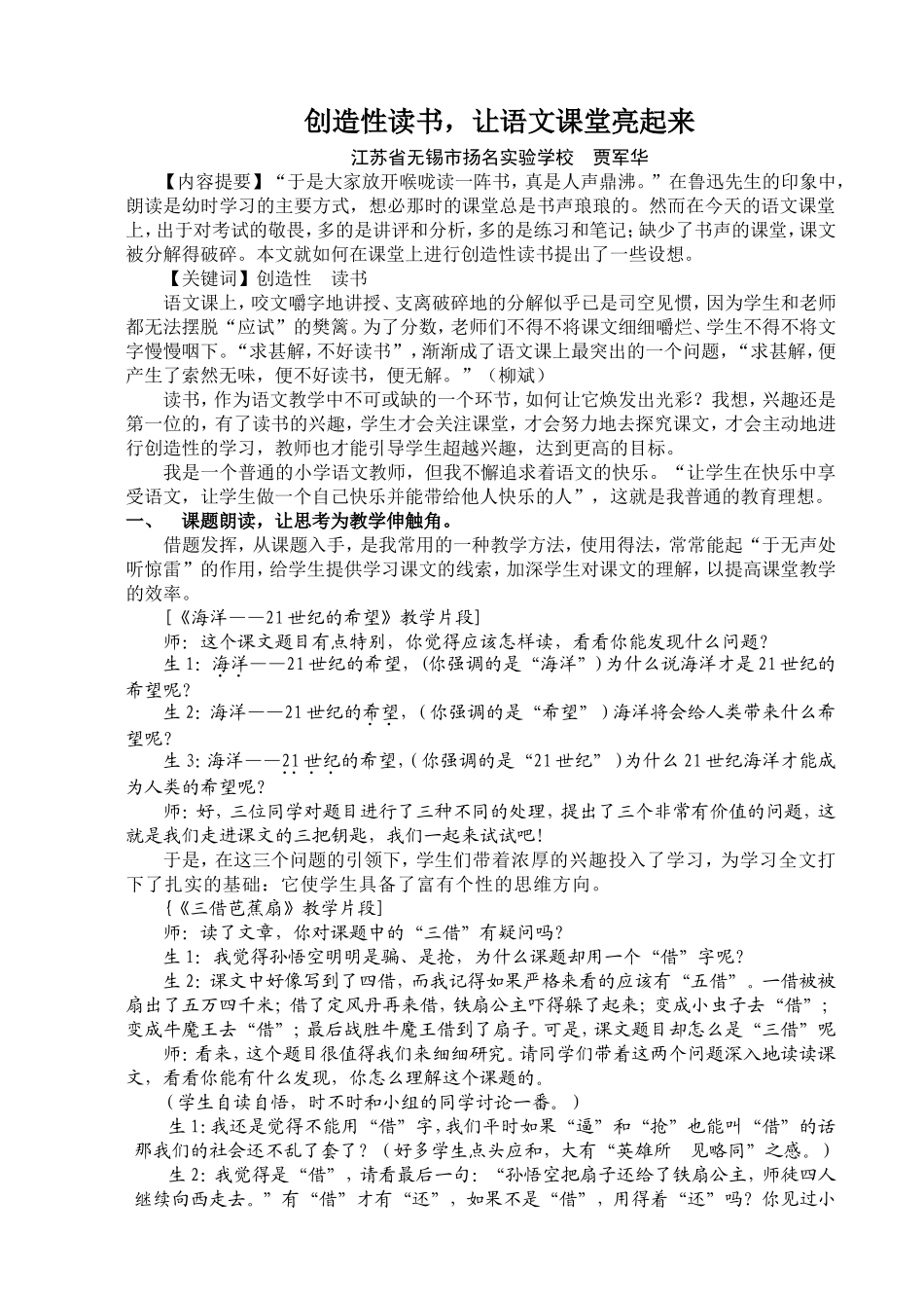 创造性读书，让语文课堂亮起来_第1页