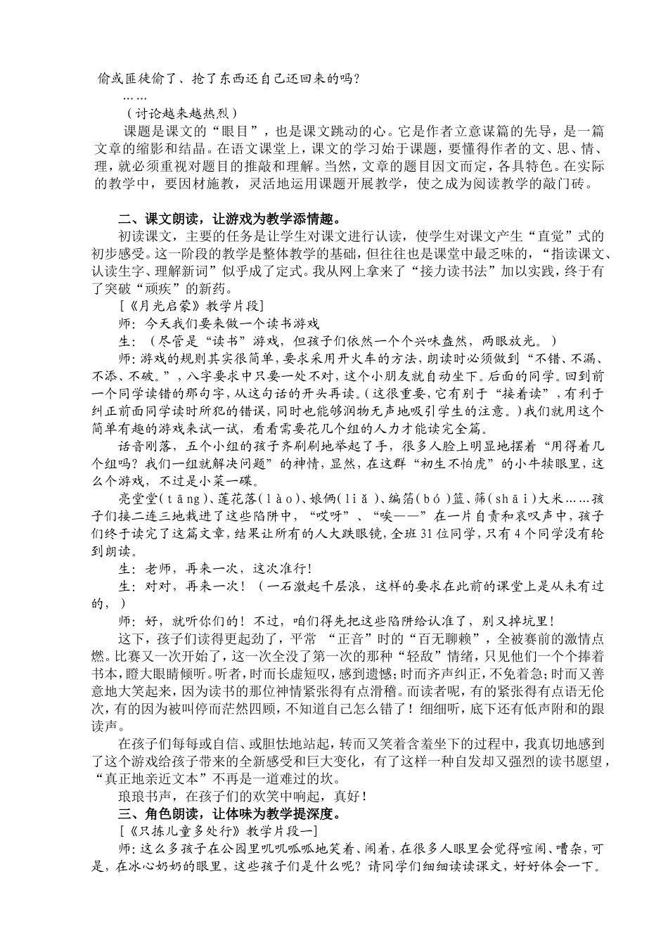 创造性读书，让语文课堂亮起来_第2页