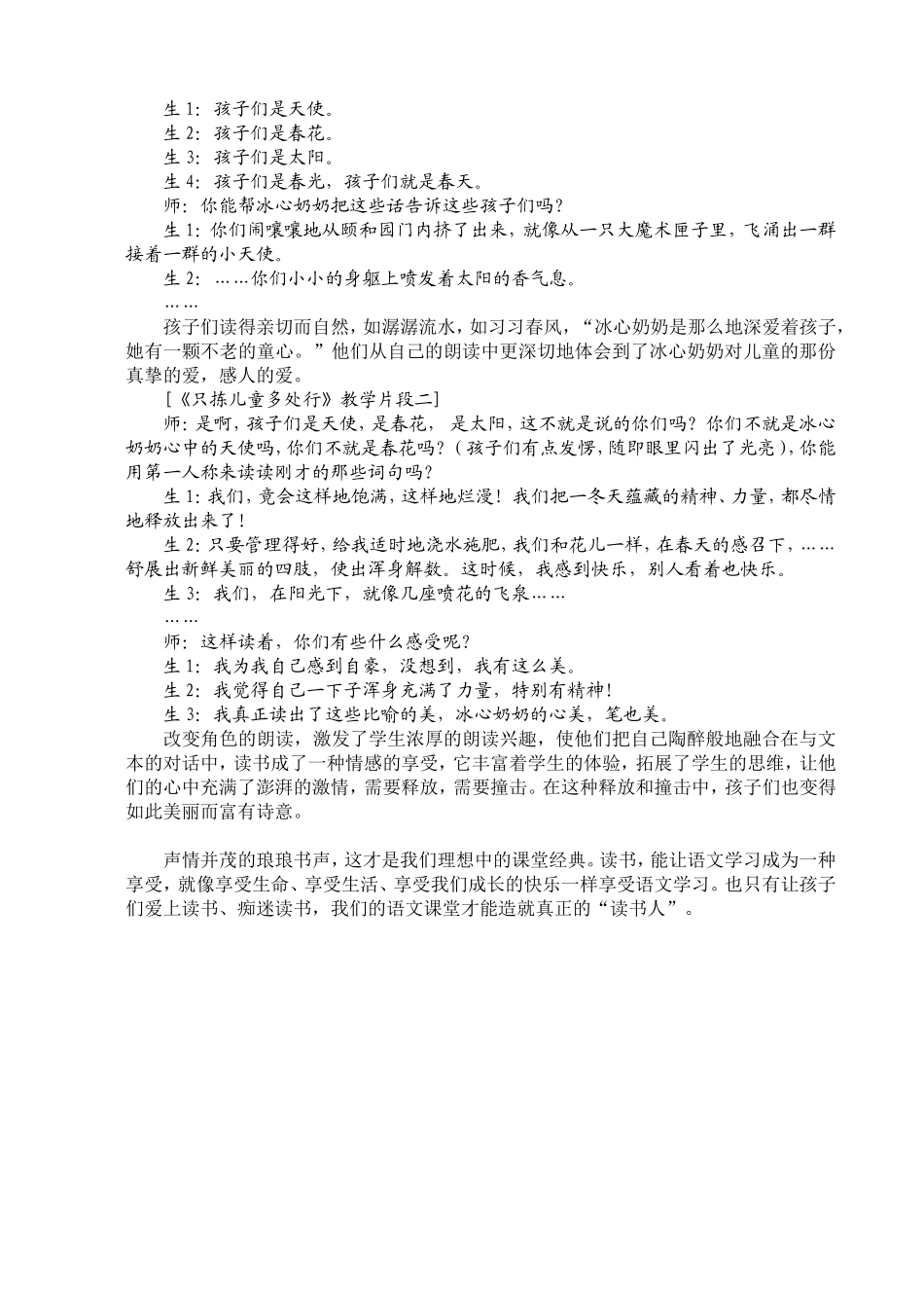 创造性读书，让语文课堂亮起来_第3页