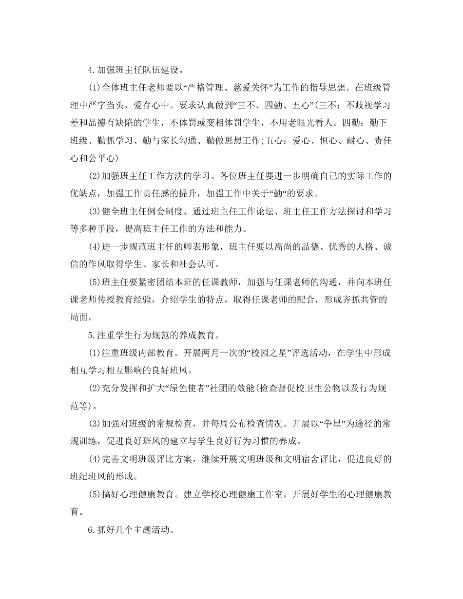 初中政教处工作计划范文_第2页