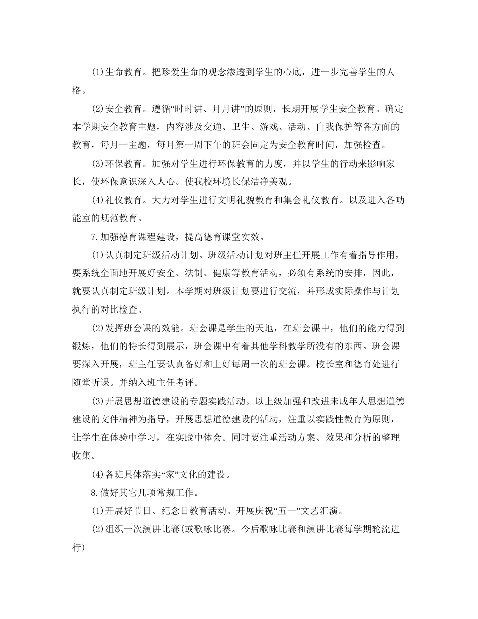 初中政教处工作计划范文_第3页