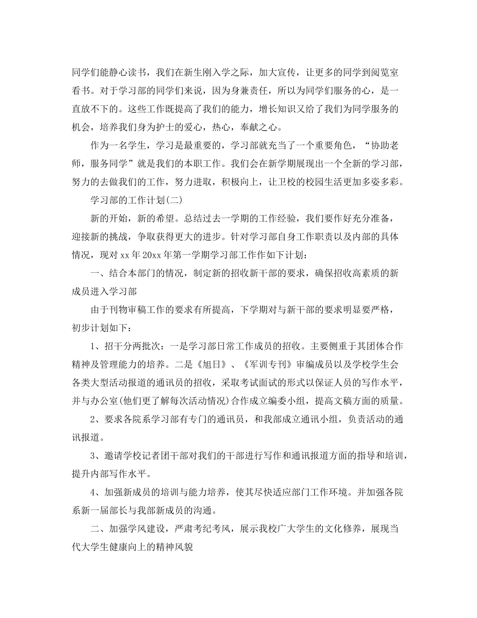 2020年大学学生会学习部的工作计划_第2页