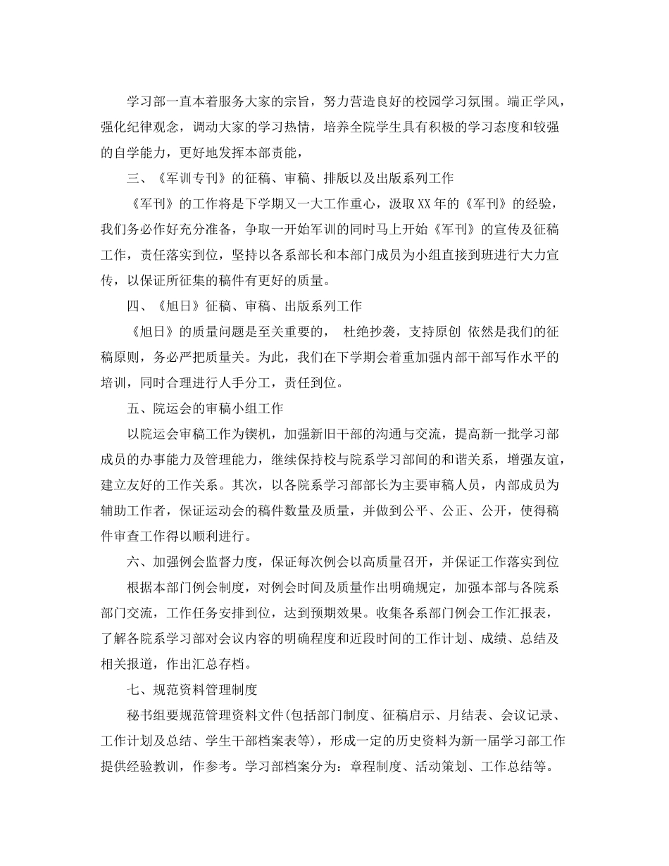 2020年大学学生会学习部的工作计划_第3页