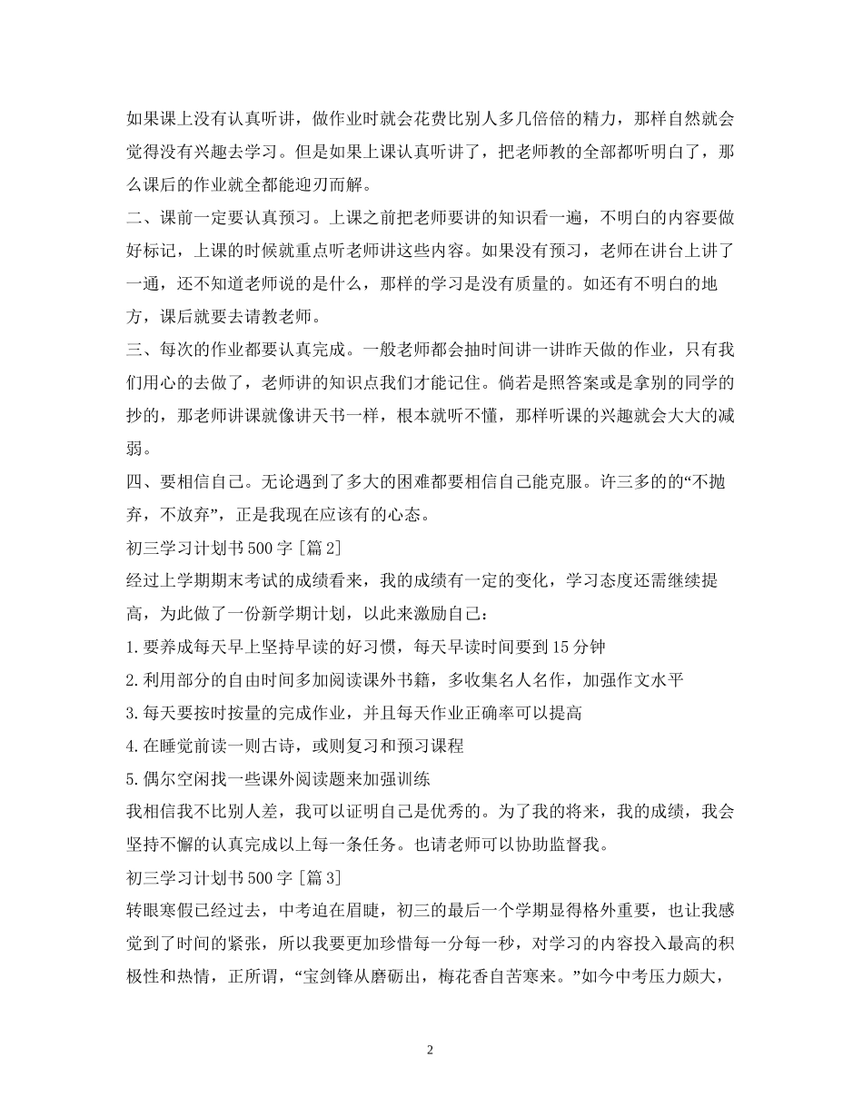 初习计划500字精选3篇)_第2页
