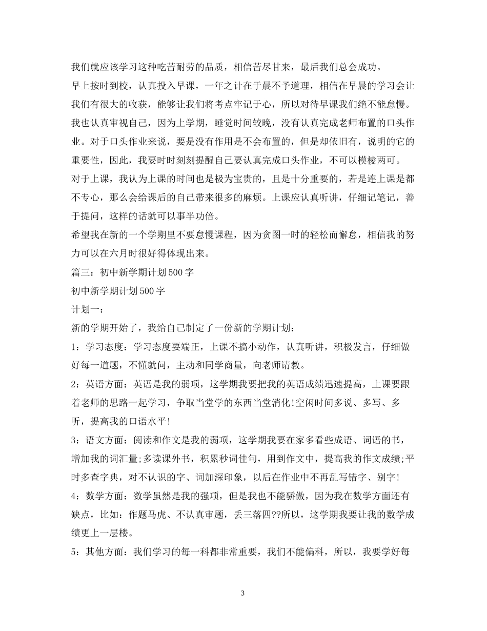 初习计划500字精选3篇)_第3页