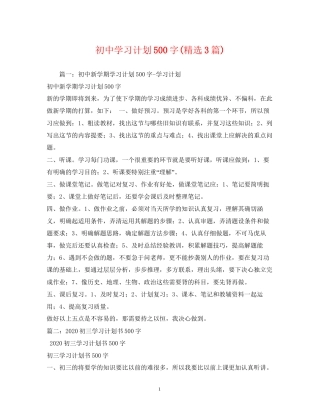 初习计划500字精选3篇)