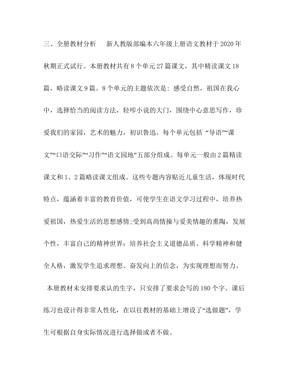 秋期新人教版部编本六年级语文上册教学计划及教学进度安排年六年级语文下册人教版_第2页