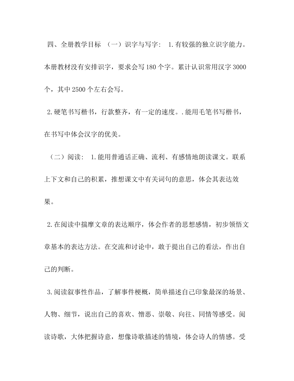 秋期新人教版部编本六年级语文上册教学计划及教学进度安排年六年级语文下册人教版_第3页