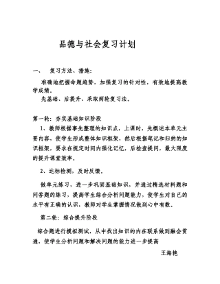品德与社会复习计划