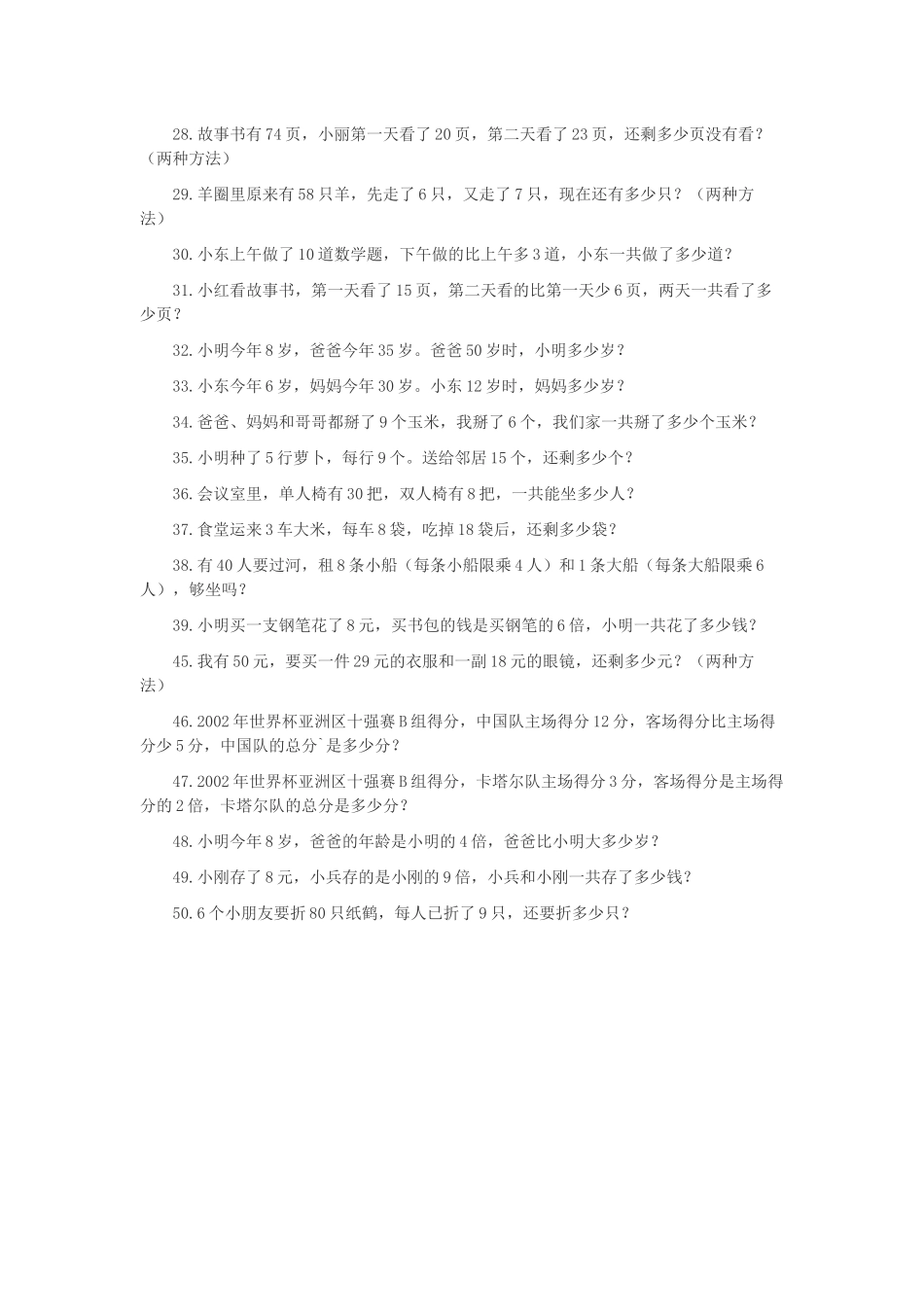小学一年级数学应用题大全（50题）_第2页