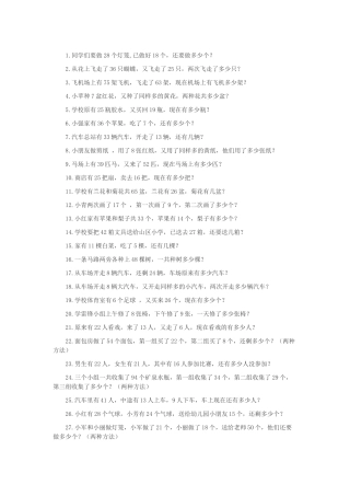 小学一年级数学应用题大全（50题）