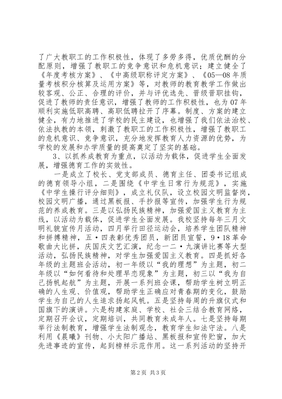 学校长任职三年述职报告_第2页