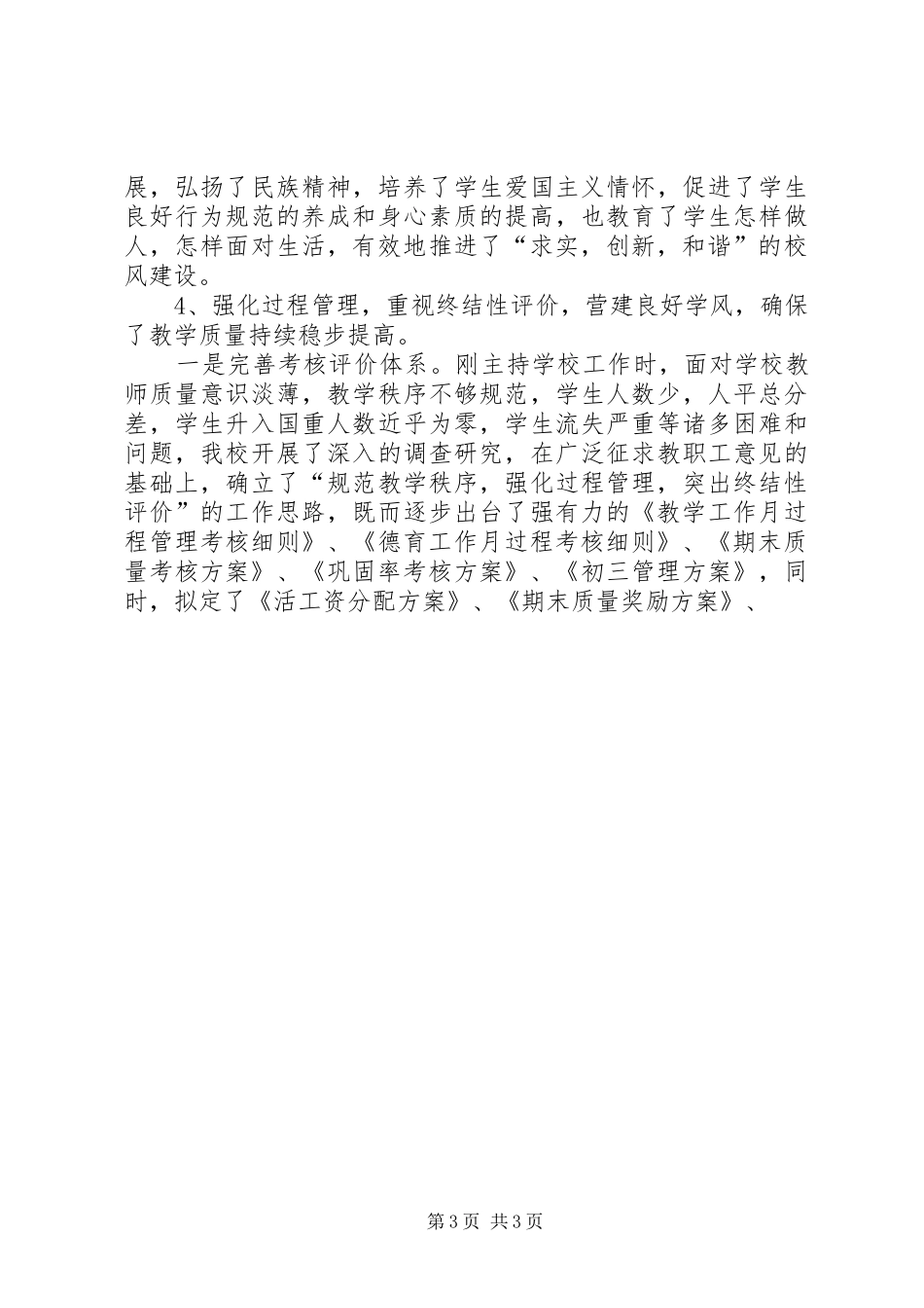 学校长任职三年述职报告_第3页