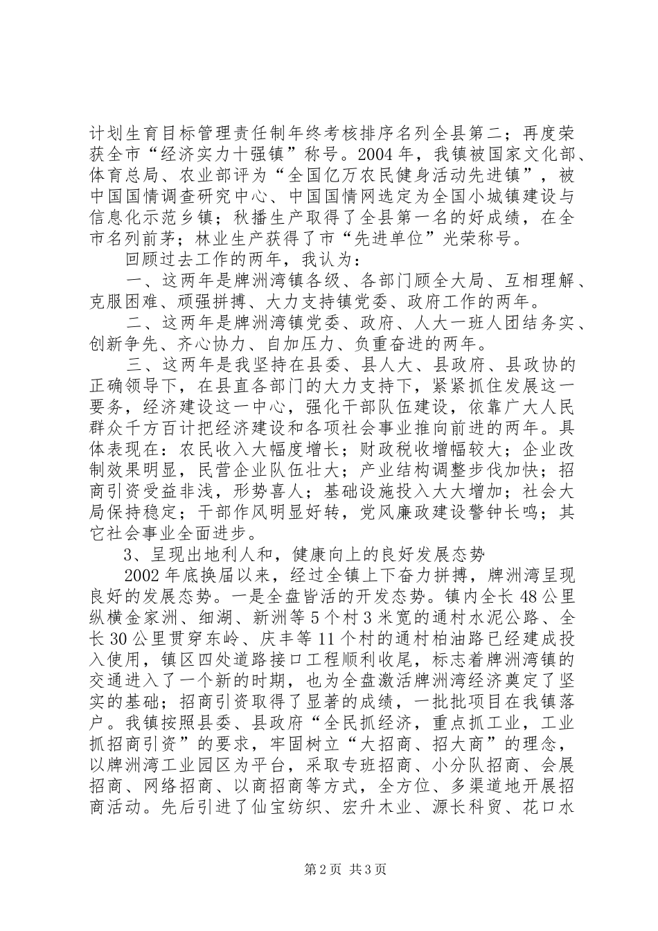 镇党委书记述职报告 (49)_第2页
