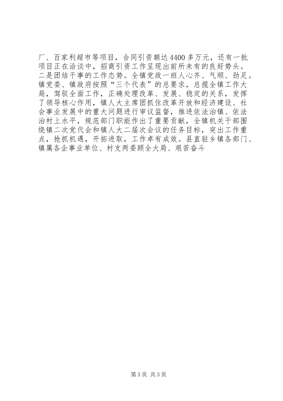 镇党委书记述职报告 (49)_第3页