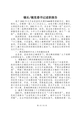 镇党委书记述职报告 (49)