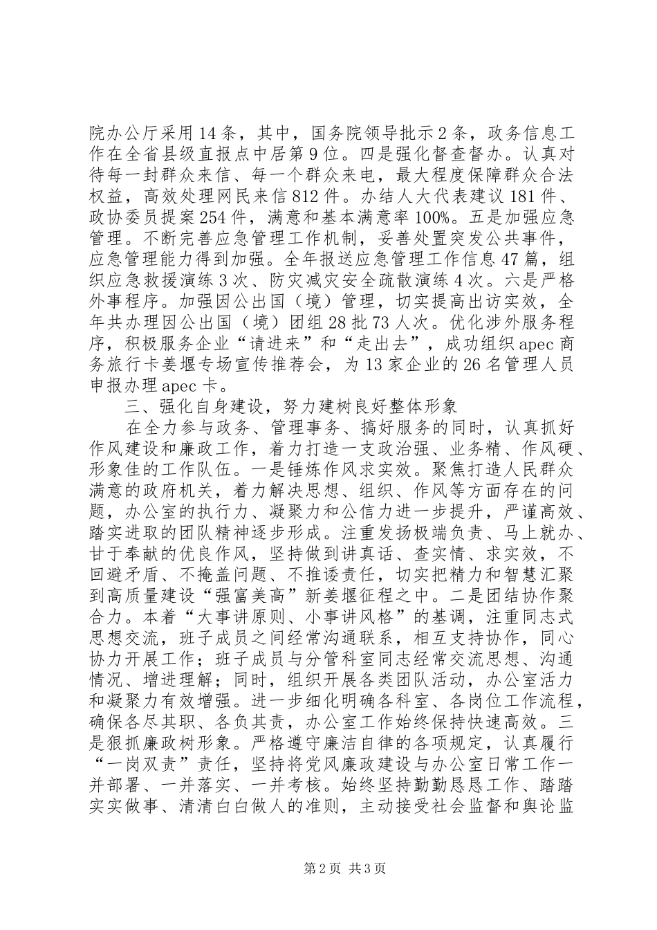 政府办班子述职述廉报告_第2页