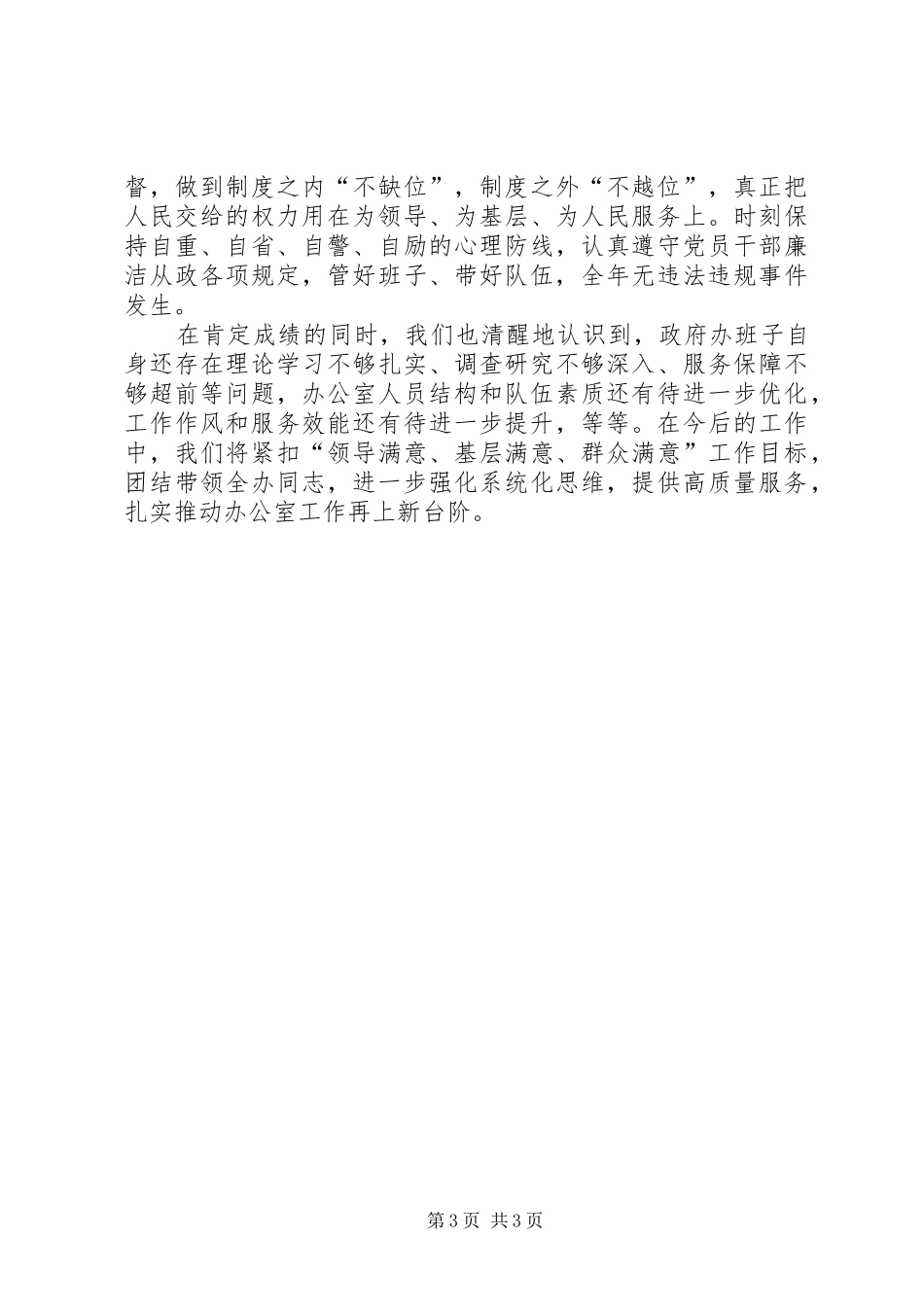 政府办班子述职述廉报告_第3页