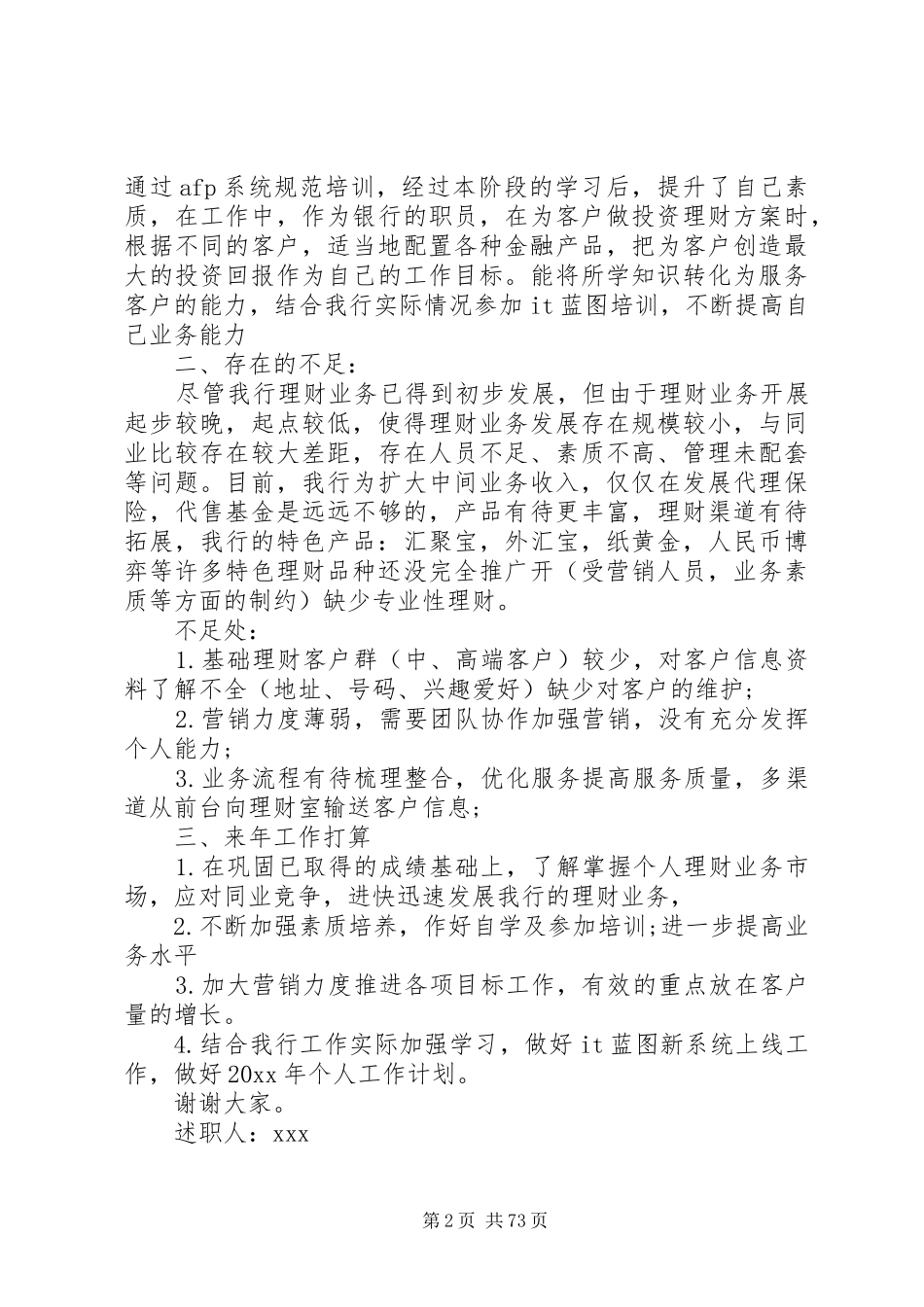 金融办工作人员述职报告范本_第2页