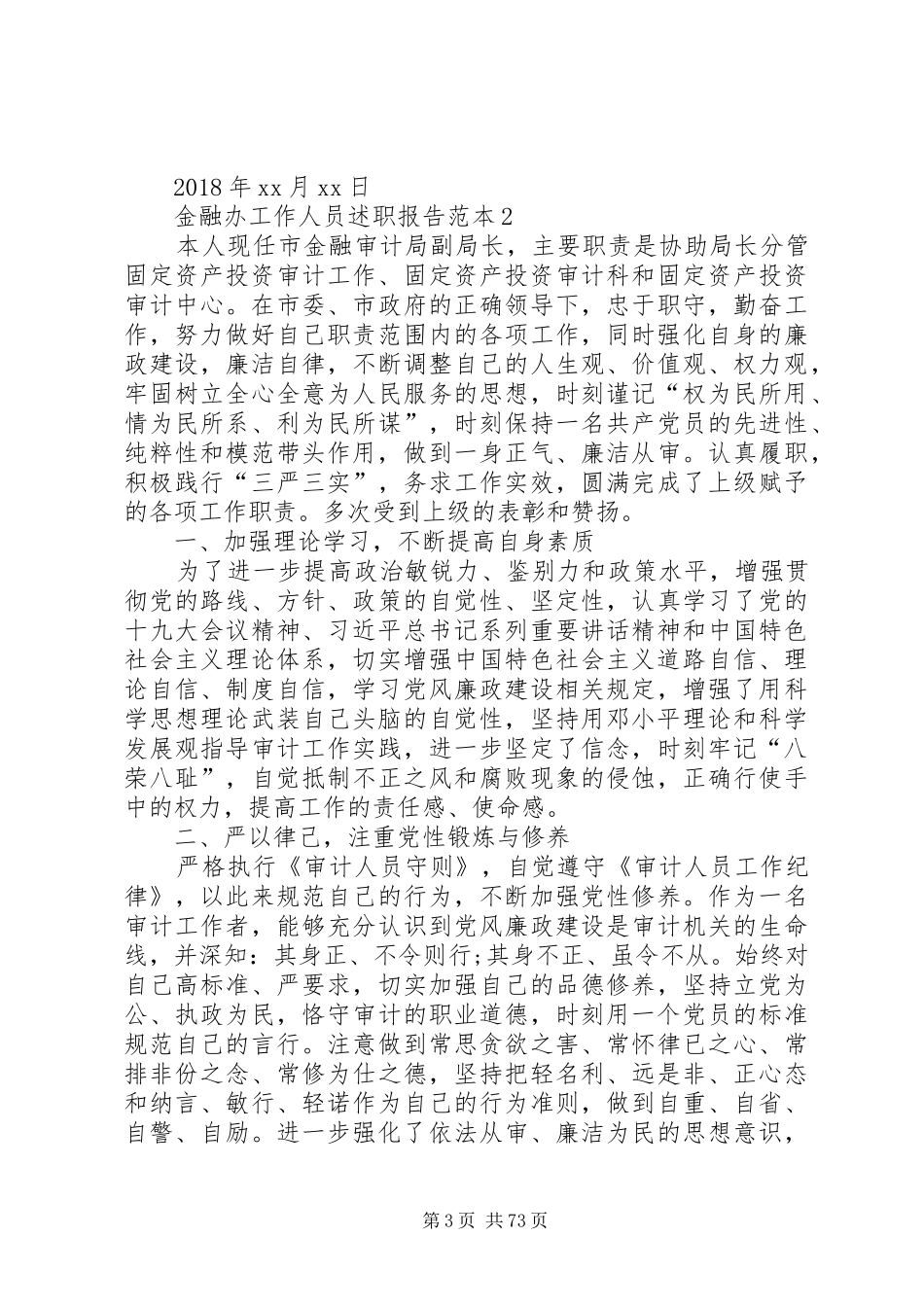 金融办工作人员述职报告范本_第3页