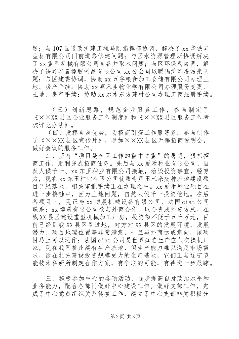 综合服务中心科长述职报告_第2页