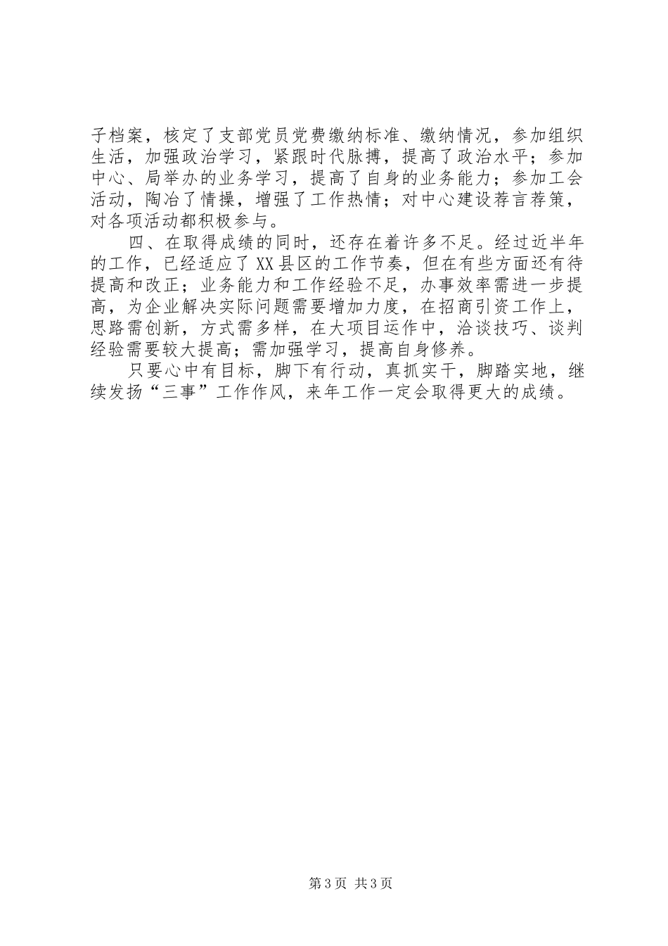 综合服务中心科长述职报告_第3页