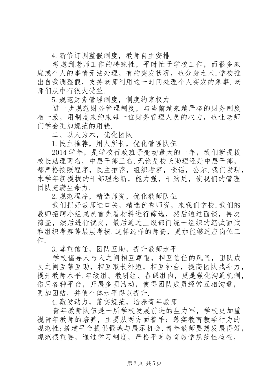 学校长述职述廉报告20XX年]小学校长述职述廉报告_第2页