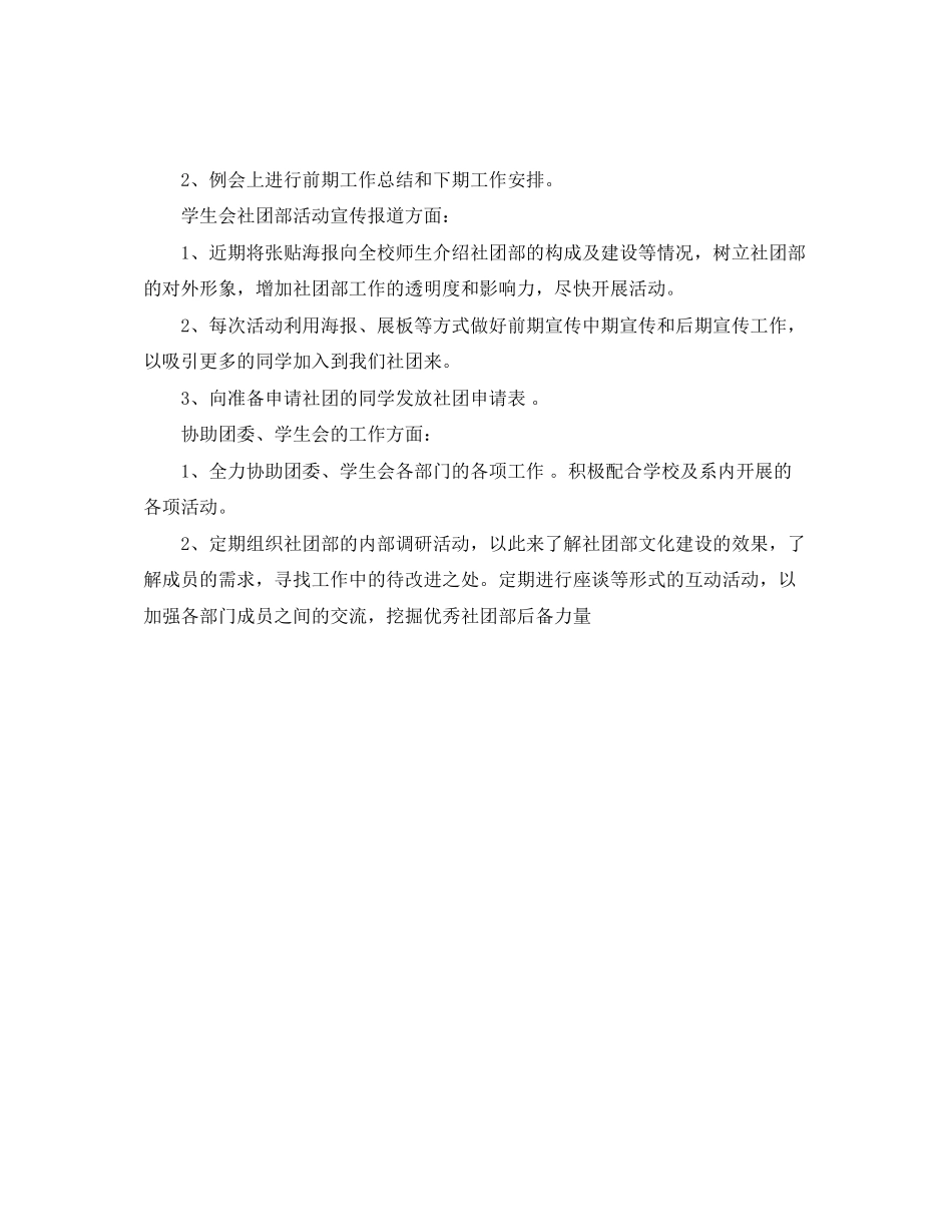 社团工作计划如何写_第2页