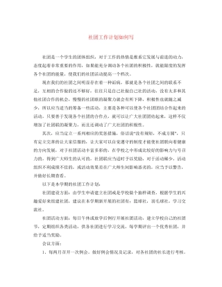 社团工作计划如何写