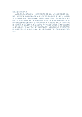 创设悬念引发课堂气氛 (2)