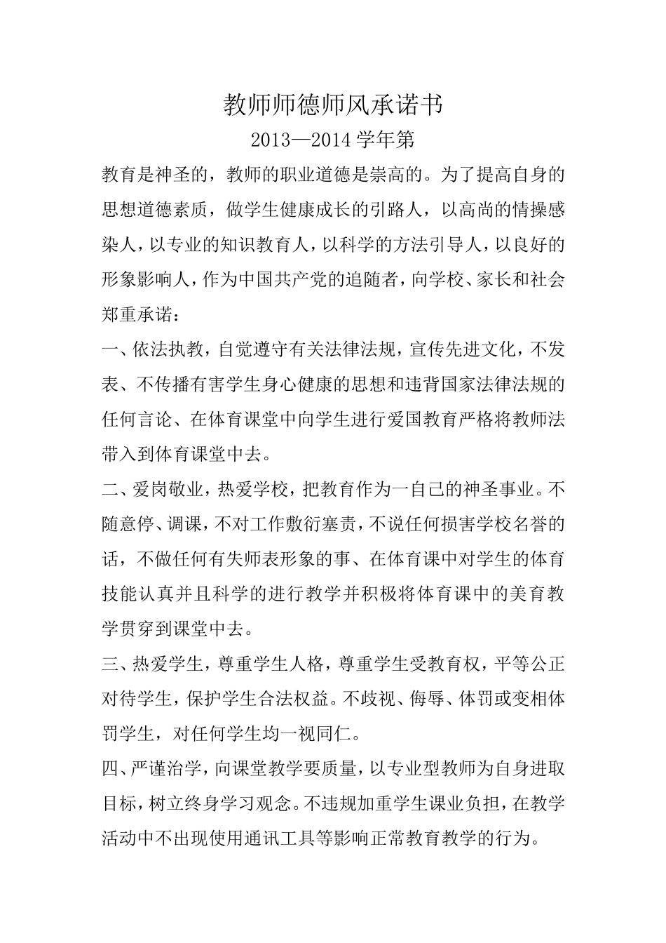 田亮师德师风承诺书_第1页