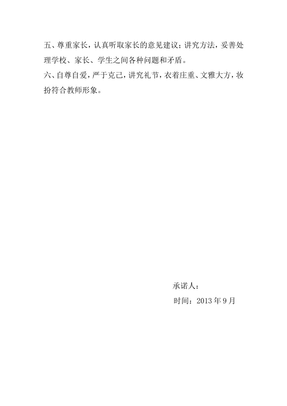 田亮师德师风承诺书_第2页