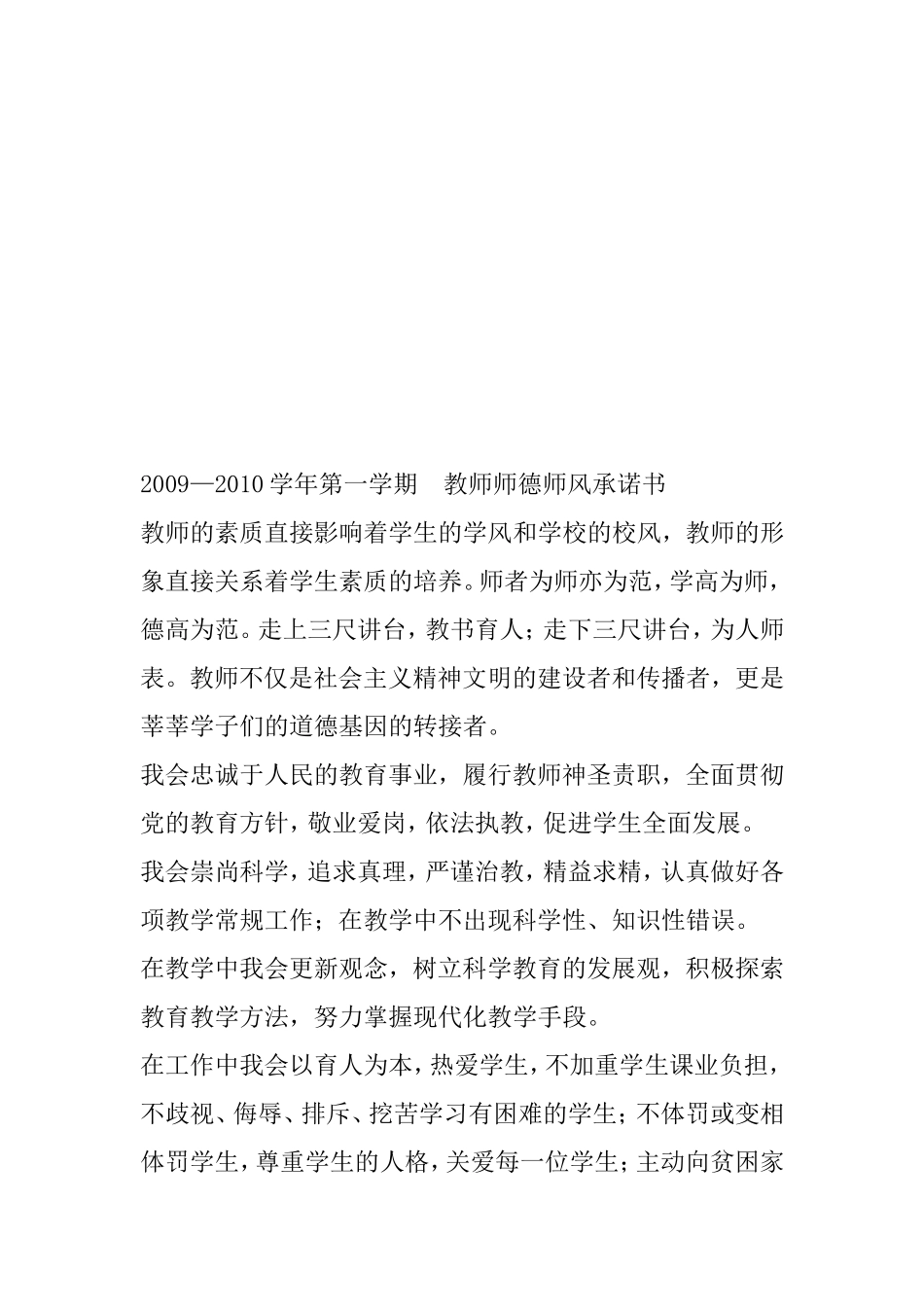 田亮师德师风承诺书_第3页