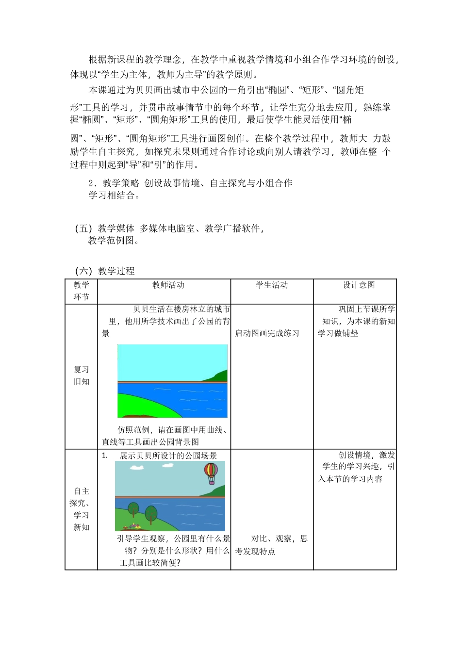 第8课-画出公园一角教学设计.pdf_第2页