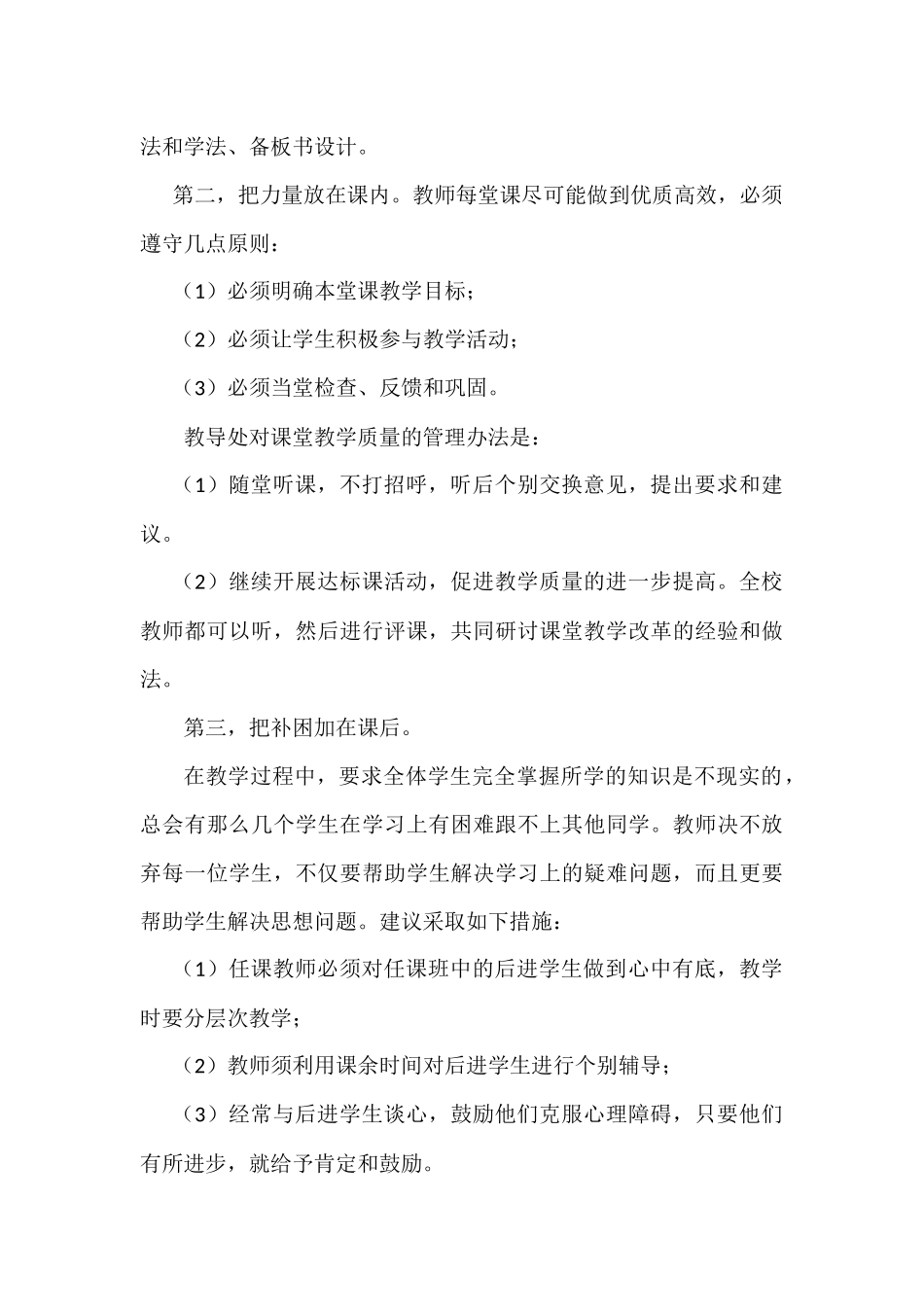 四道沟小学提高教学质量措施_第2页