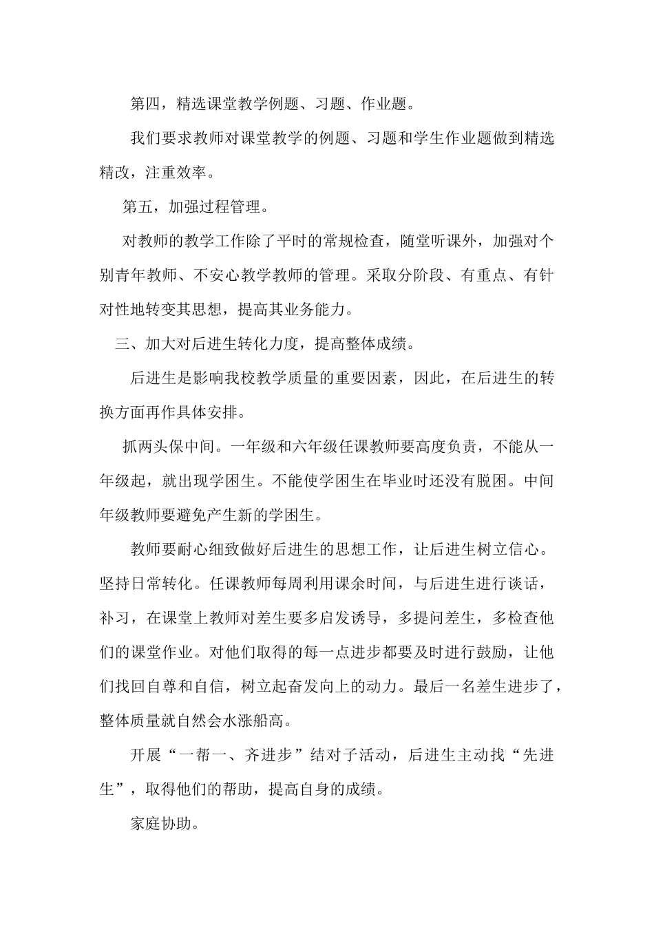 四道沟小学提高教学质量措施_第3页