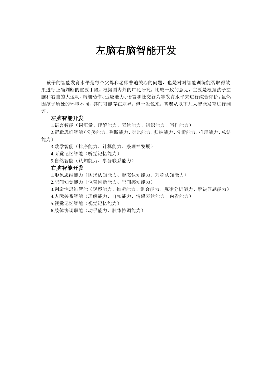 左脑右脑智能开发_第1页