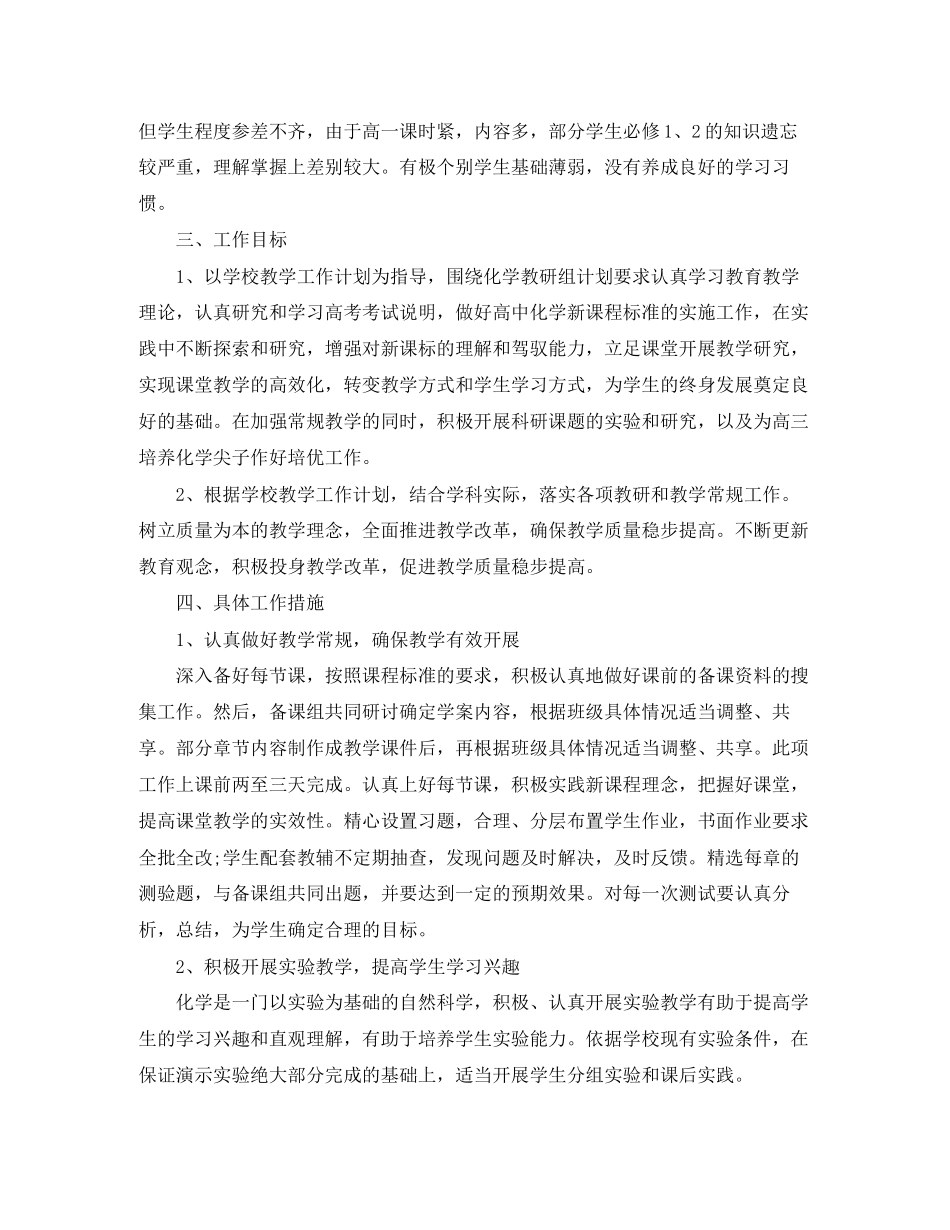 高二化学的教学计划_第2页