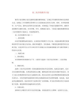 高二化学的教学计划