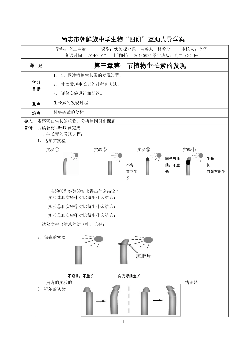 植物生长素的发现导学案_第1页