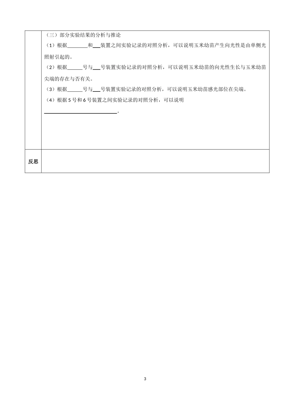 植物生长素的发现导学案_第3页