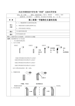 植物生长素的发现导学案
