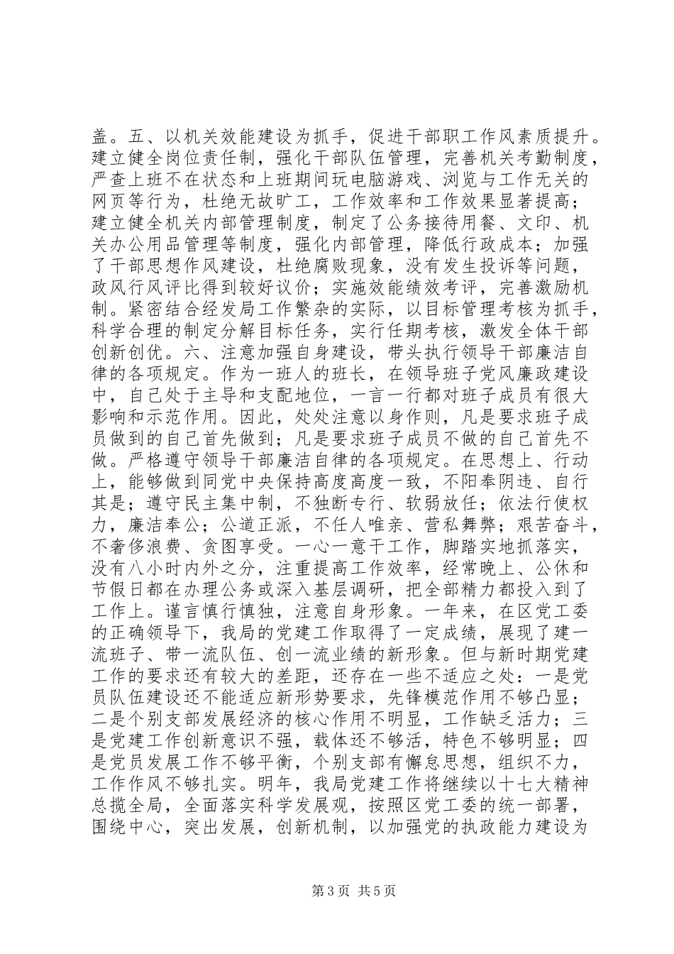 经济发展局党委书记党建述职报告_第3页